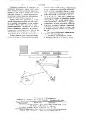 Привод каретки для транспортировки книжных блоков в блокообрабатывающей машине (патент 628004)