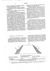 Способ предупреждения эндогенных пожаров в угольных штабелях (патент 1793066)