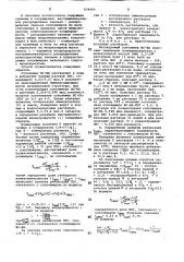 Способ определения неоднородностивнутримолекулярного распределения вини-лацетатных звеньев b водорастворимых co- полимерах винилового спирта c винилаце-tatom (патент 834466)