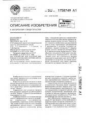 Устройство для контроля аварийного снижения напряжения сети переменного тока (патент 1758749)