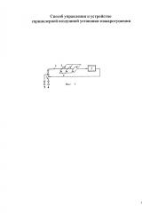 Способ управления и устройство спринклерной воздушной установки пожаротушения (патент 2659996)