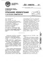 Способ предотвращения гидратообразования и осушки углеводородных газов (патент 1563741)