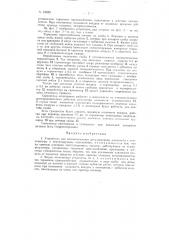 Устройство для автоматического регулирования влажности и температуры в вентилируемых помещениях (патент 83839)