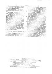 Устройство для автоматического отбора проб шлама (патент 1195216)