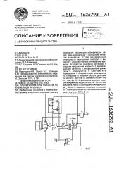 Преобразователь емкости во временной интервал (патент 1636793)