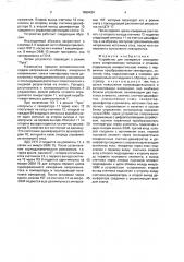 Устройство для измерения электрического сопротивления металлов и сплавов (патент 1656434)