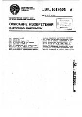 Способ изготовления магнитных сердечников (патент 1019505)
