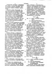 Датчик перемещений (патент 1033858)