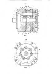 Орбитальная шестеренная гидромашина (патент 567840)