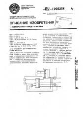 Устройство для формирования пачек импульсов (патент 1205258)