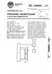 Способ определения местоположения замыканий в электрическом монтаже (патент 1260880)