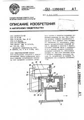 Электромагнитный клапан (патент 1390467)