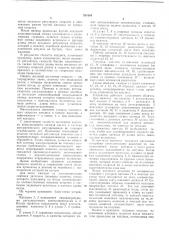 Устройство управления электроприводами двухкатушечного намоточного аппарата (патент 383184)