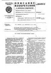 Ручная резьбозавертывающая машина (патент 944912)