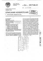 Трехфазный трансформатор для импульсного преобразовательного агрегата (патент 1817146)