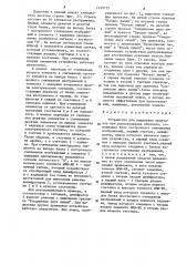 Устройство для выделения признаков при распознавании образов (патент 1239735)