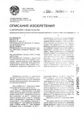 Крепление сосуда криогенной цистерны (патент 1624242)