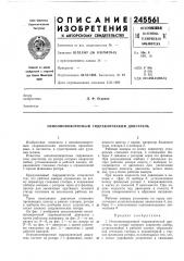 Патент ссср  245561 (патент 245561)