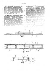 Устройство для непрерывной рихтовки рельсового пути (патент 542476)