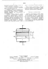 Тиристор (патент 482837)