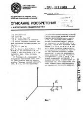 Рентгеноинтерферометрический способ определения искажений атомной решетки монокристалла (патент 1117503)