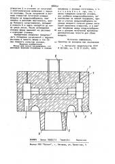 Форма для литья погружением (патент 988452)