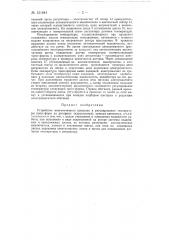 Устройство многоточечного контроля и регулирования температуры пресс-форм (патент 151844)