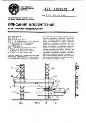 Способ дооборудования морской платформы (патент 1070272)