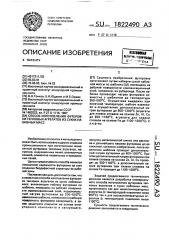 Способ изготовления футеровки тепловых агрегатов из сухих набивных масс (патент 1822490)
