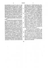 Способ ленточного шлифования (патент 1664524)