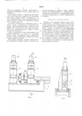 Машина для стыковой сварки труб (патент 198483)