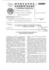 Способ разгермитизации емкостей электрических аппаратов (патент 458889)