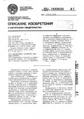 Декодирующее устройство кода рида-соломона (патент 1640830)