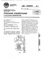 Устройство для кормления животных (патент 1583054)