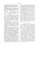 Устройство для ребросклеивания неформатного прирубленного шпона (патент 1668138)