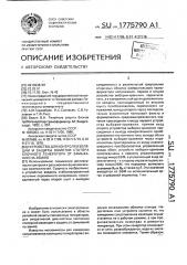 Устройство для контроля изоляции и защиты обмотки статора блочного генератора от замыканий на землю (патент 1775790)