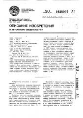 Трехстержневая шихтованная магнитная система трансформатора (патент 1628097)