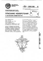Установка для обработки деталей (патент 1201108)