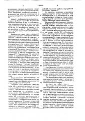 Машина для кладки кирпича (патент 1733598)