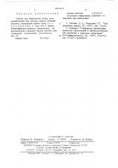Состав для борирования стали (патент 564365)