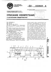 Линия для раздачи корма рыбам в рыбоводных водоемах (патент 1050620)