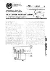 Цифровое устройство для управления летучими ножницами (патент 1224029)