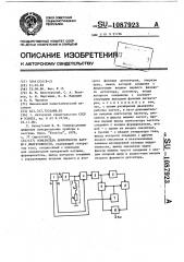 Измеритель добротности катушек индуктивности (патент 1087923)