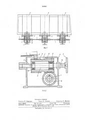 Привод цилиндрических шаблонов в машине для трафаретной печати ткани (патент 347985)