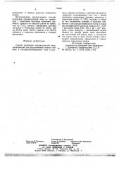Способ отопления отражательной печи (патент 724901)