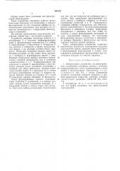 Лабораторное устройство для фильтрования (патент 494178)