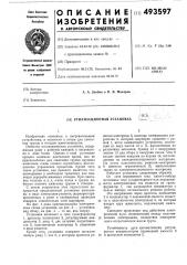 Утилизационная установка (патент 493597)