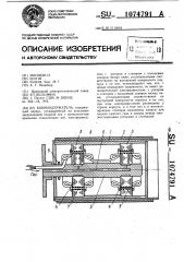 Бобинодержатель (патент 1074791)