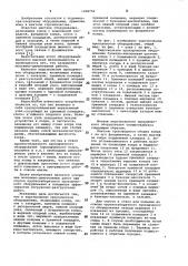 Надствольное проходческое оборудование (патент 1006754)