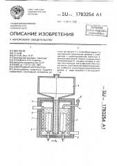 Электродный нагреватель (патент 1783254)